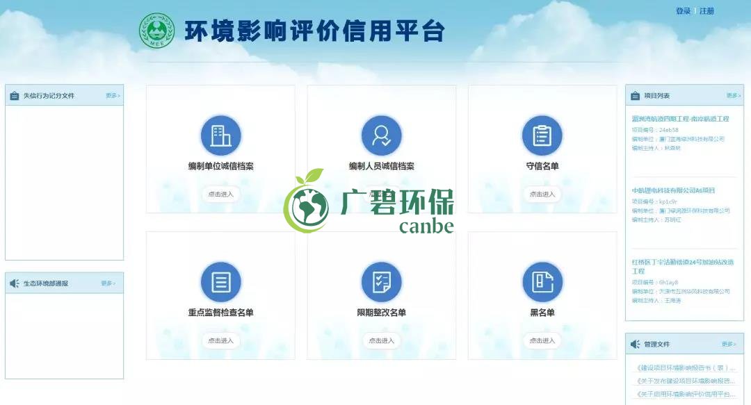 佛企環(huán)境影響評(píng)價(jià)信用平臺(tái)今天上線，失信將被記分懲戒！(圖1)